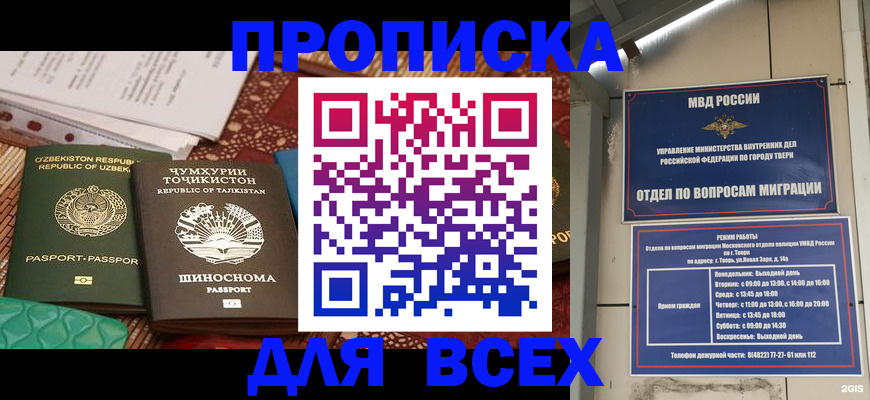 временная регистрация гарантия в Бронницах