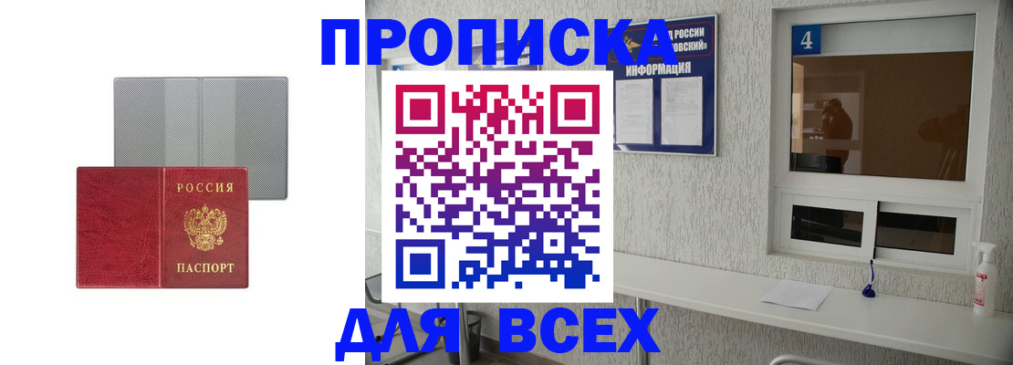 временная прописка в Бронницах