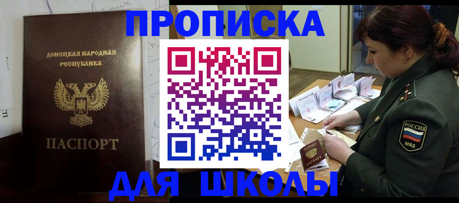 временная регистрация для школы в Бронницах